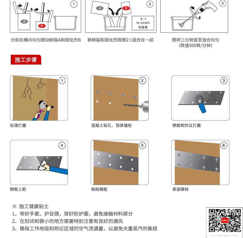 包钢长葛粘钢加固施工过程